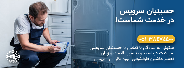 حسینیان سرویس - خدمات تعمیر یخچال، فریزر و ساید بای ساید بکو Beko